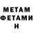 МЕТАМФЕТАМИН мет Onur Rezhep
